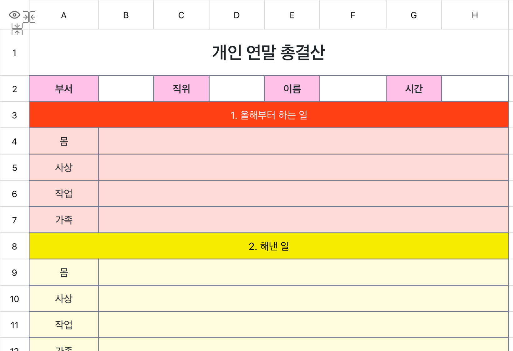개인 연말 총결산 1
